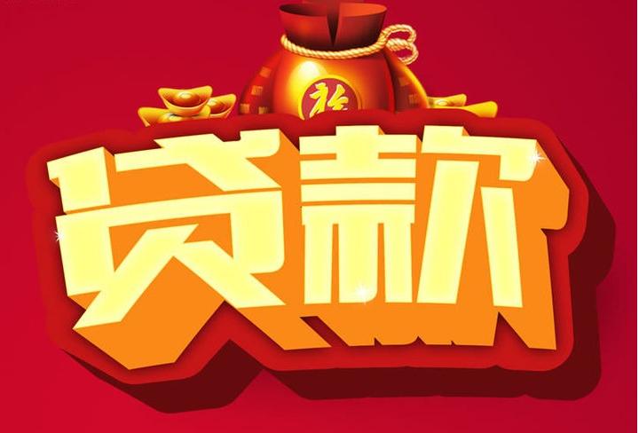 玉山信用贷款