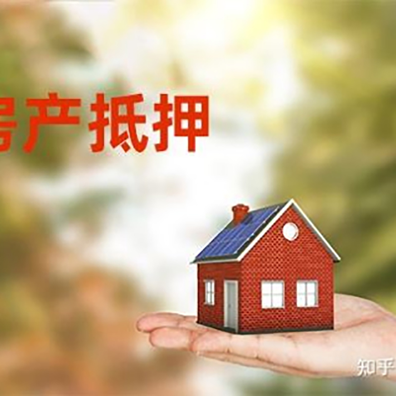 玉山重庆房产二次抵押贷款怎么办理