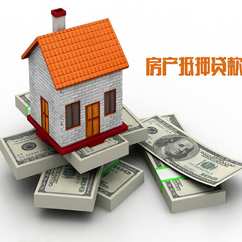玉山房子抵押贷款利率