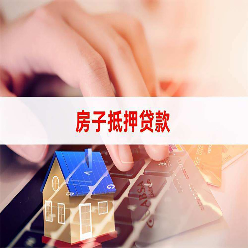 玉山重庆房屋二次抵押贷款办理条件