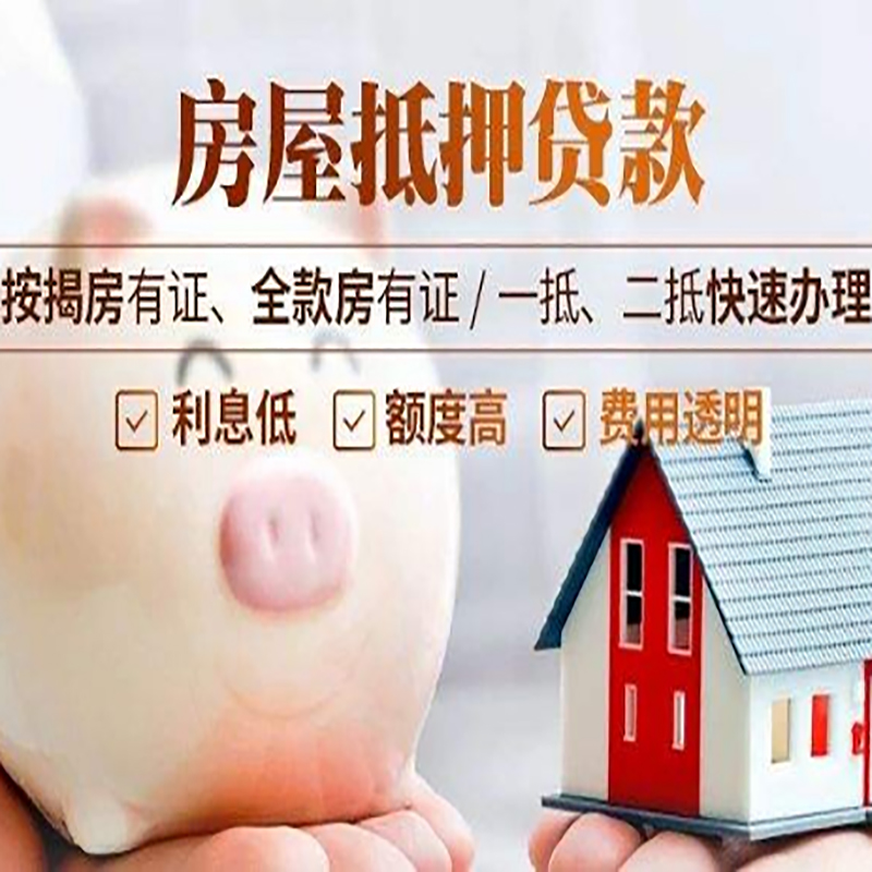 玉山按揭房二次抵押贷款办理条件