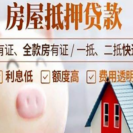 玉山房产抵押贷款要注意五大事项！