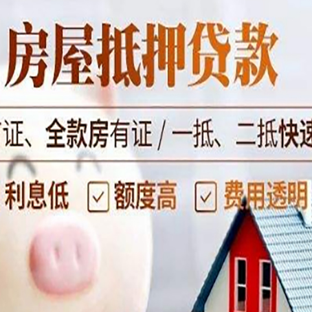 玉山房子二次抵押贷款的步骤？
