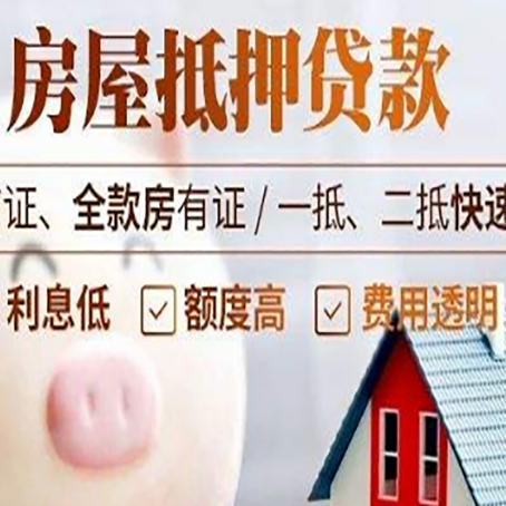 玉山房产抵押贷款注意事项