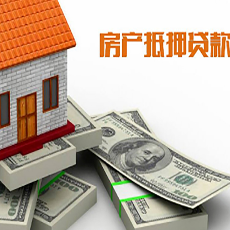 玉山房产抵押贷款怎么办理？