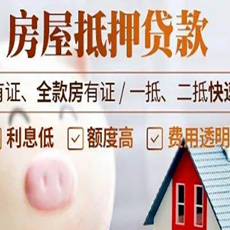 玉山房屋抵押贷款需要什么手续？