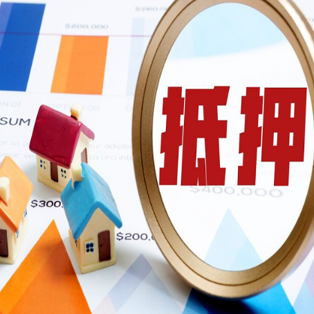 玉山房子抵押贷款成功率的2个关键点